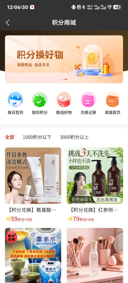 积分商城